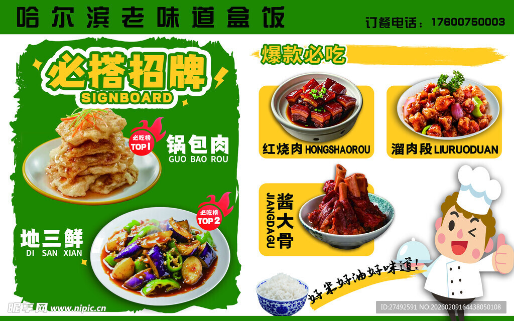 多样美味农家菜展示