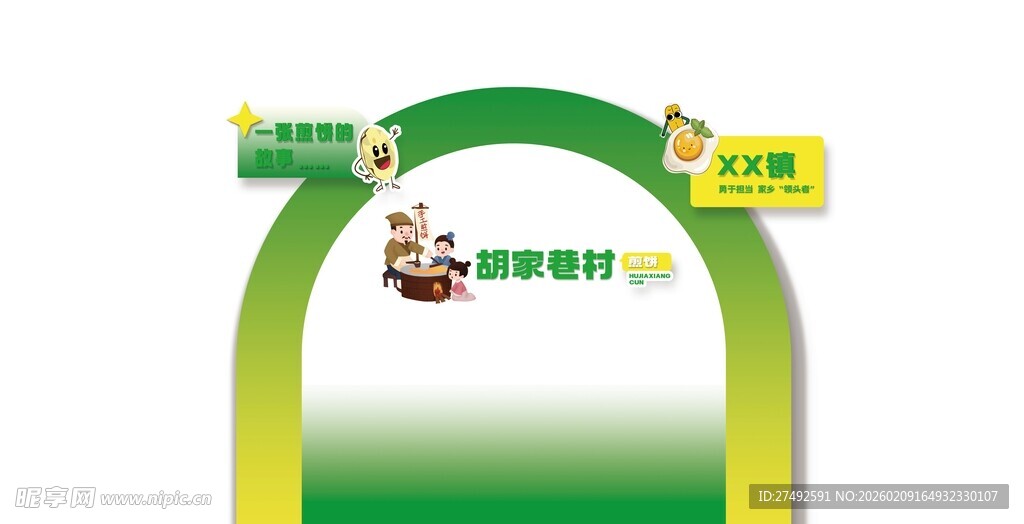 绿色拱门促销活动标识