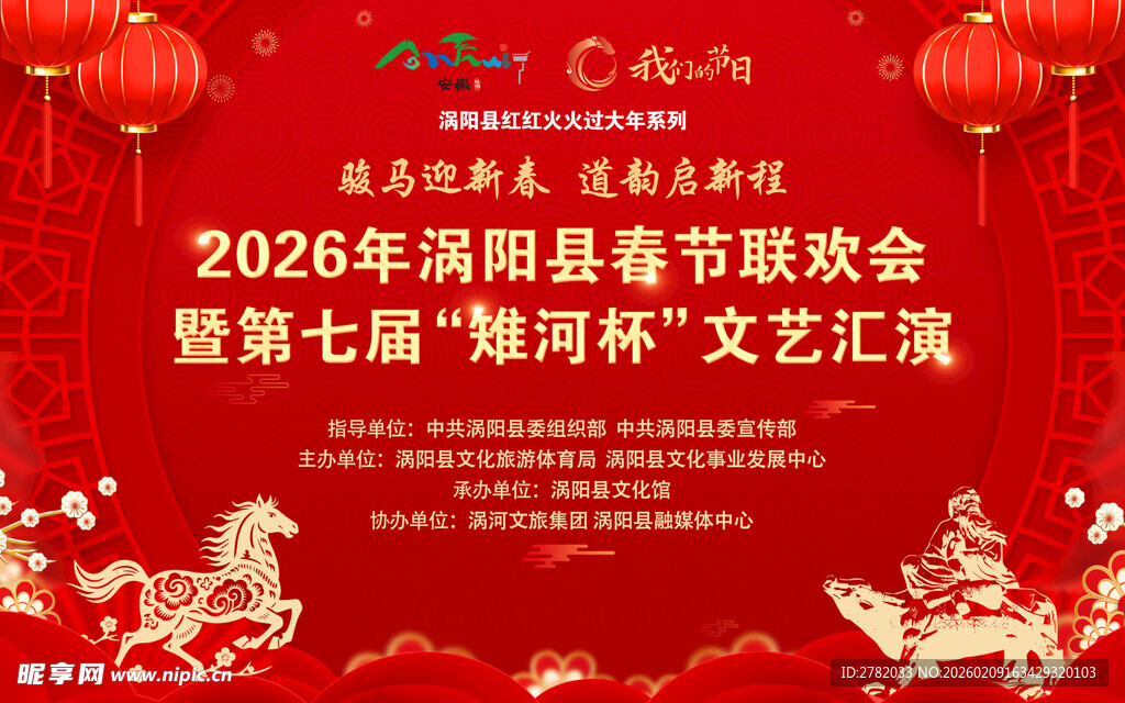 春节晚会暨文化汇演