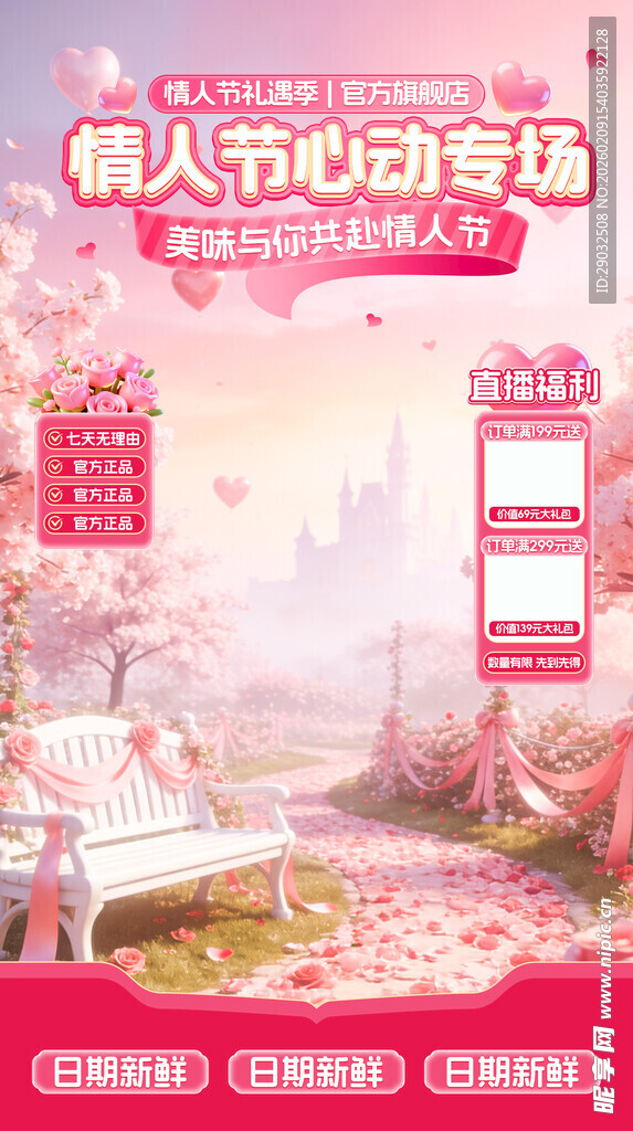 情人节直播背景