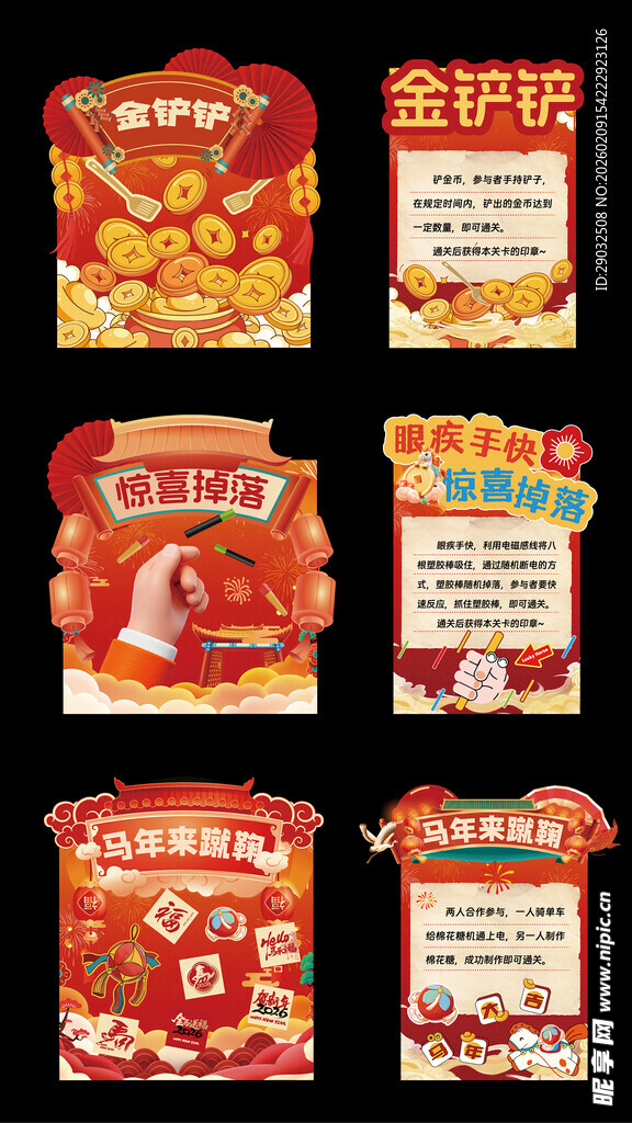 新年游戏规则牌