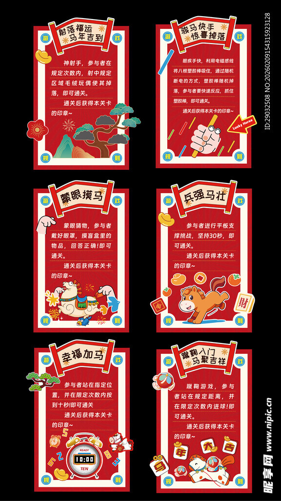 新年游戏规则牌