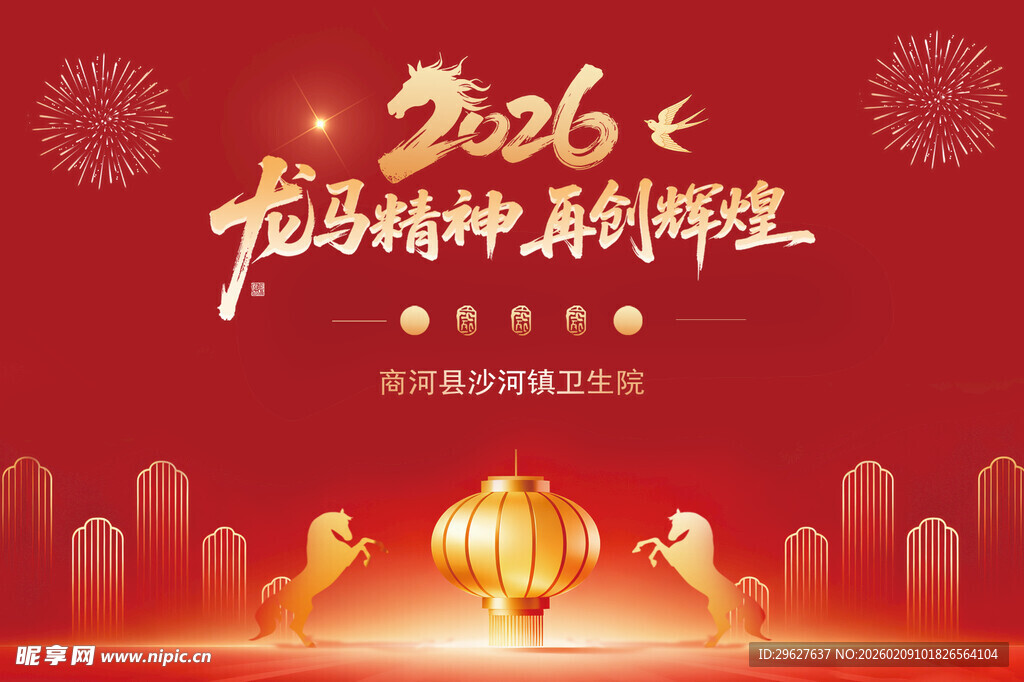 2024龙年新春喜庆海报