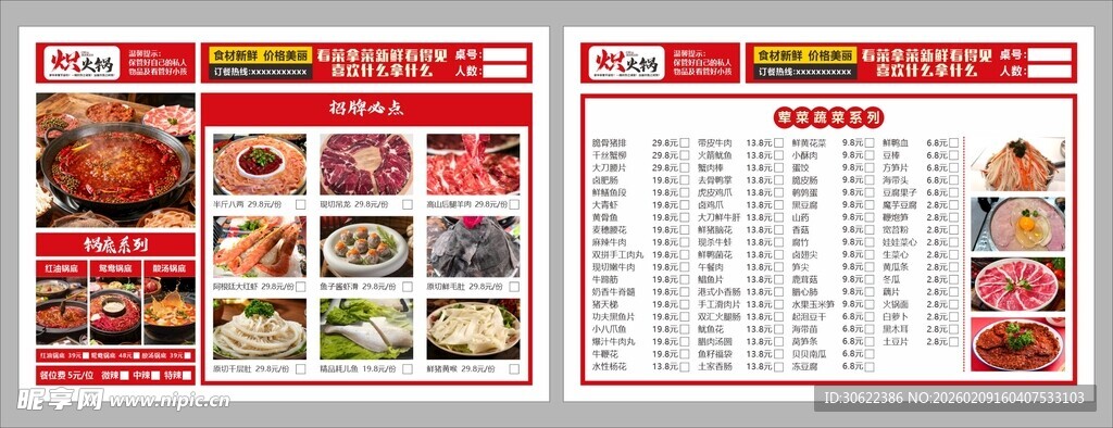 火锅店点菜单