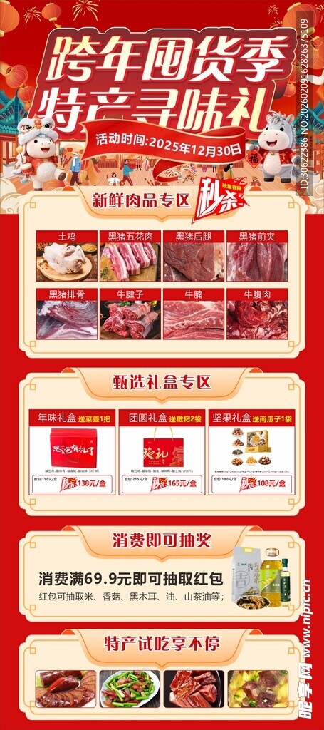 新年促销活动页面展示