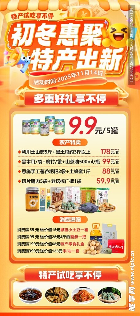 初冬惠聚恩施特产