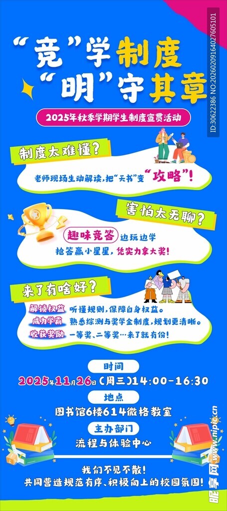 大学制度活动海报