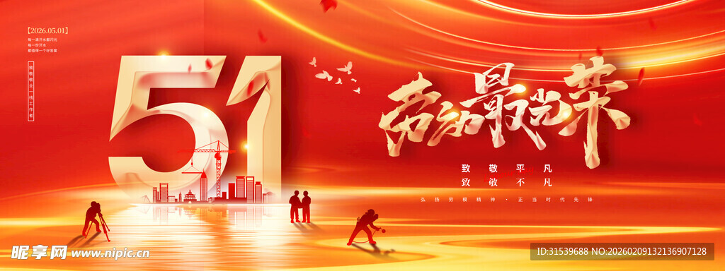 五一劳动节劳动最光荣红金风节日