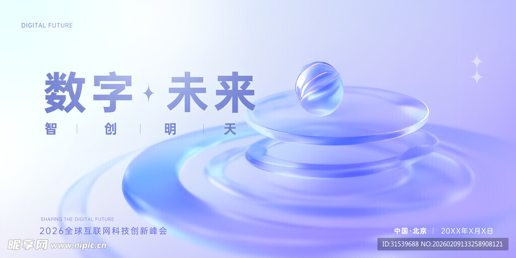 数字未来智慧科技感水滴流体展板