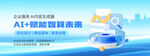 AI人工智能科技智慧算法宣传