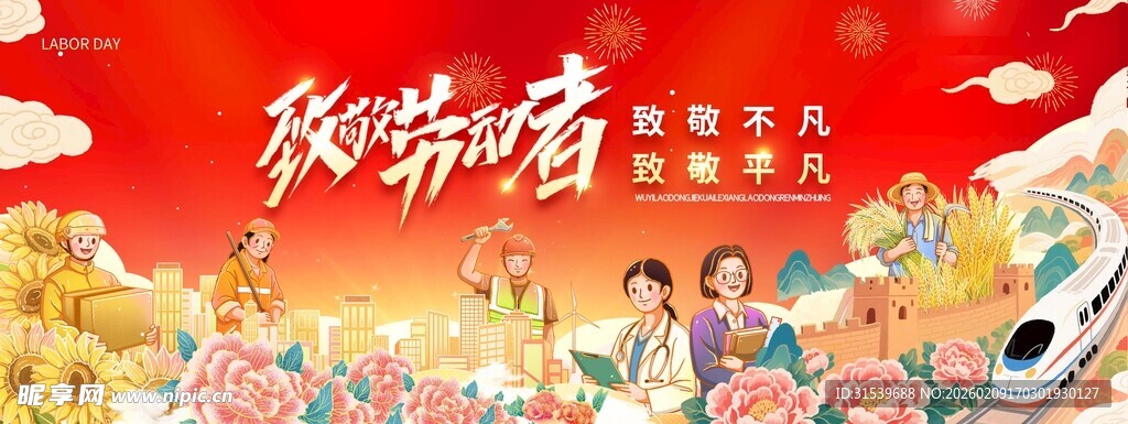 五一劳动节致敬劳动者工人新展板