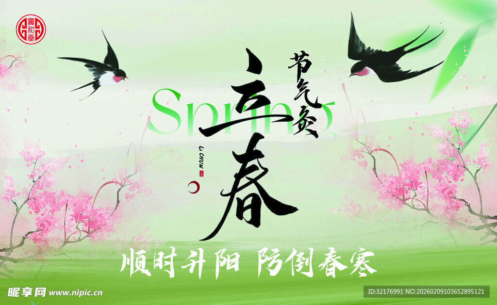 立春艾灸 节气灸