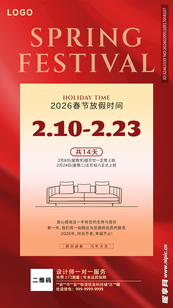 春节海报