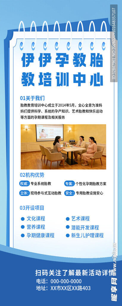 扁平风孕教胎教课程宣传展架