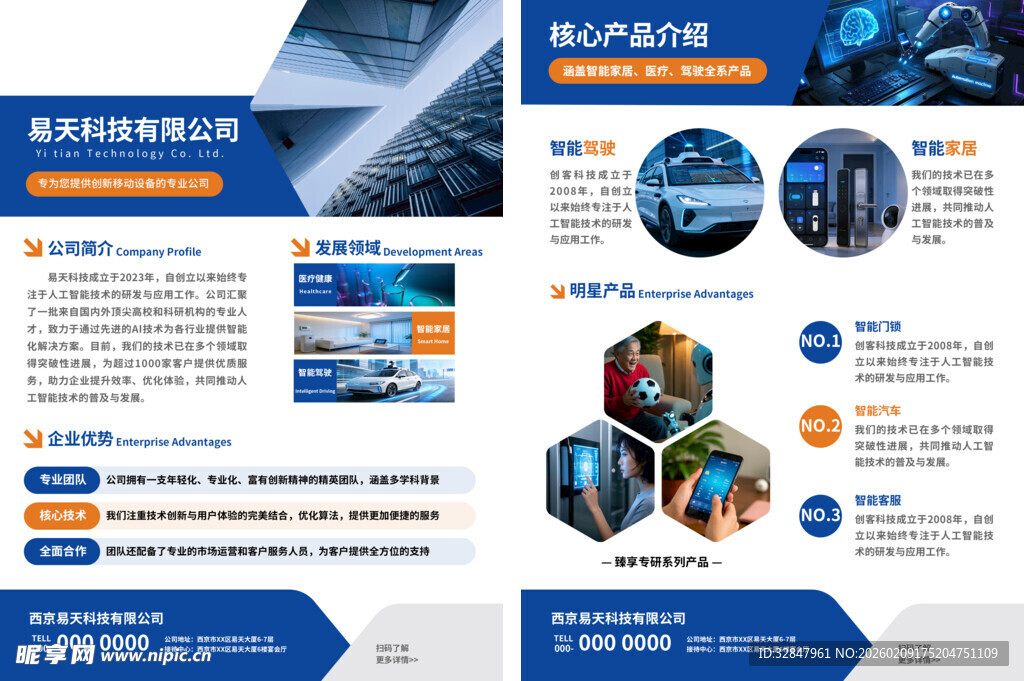 科技风企业宣传册设计