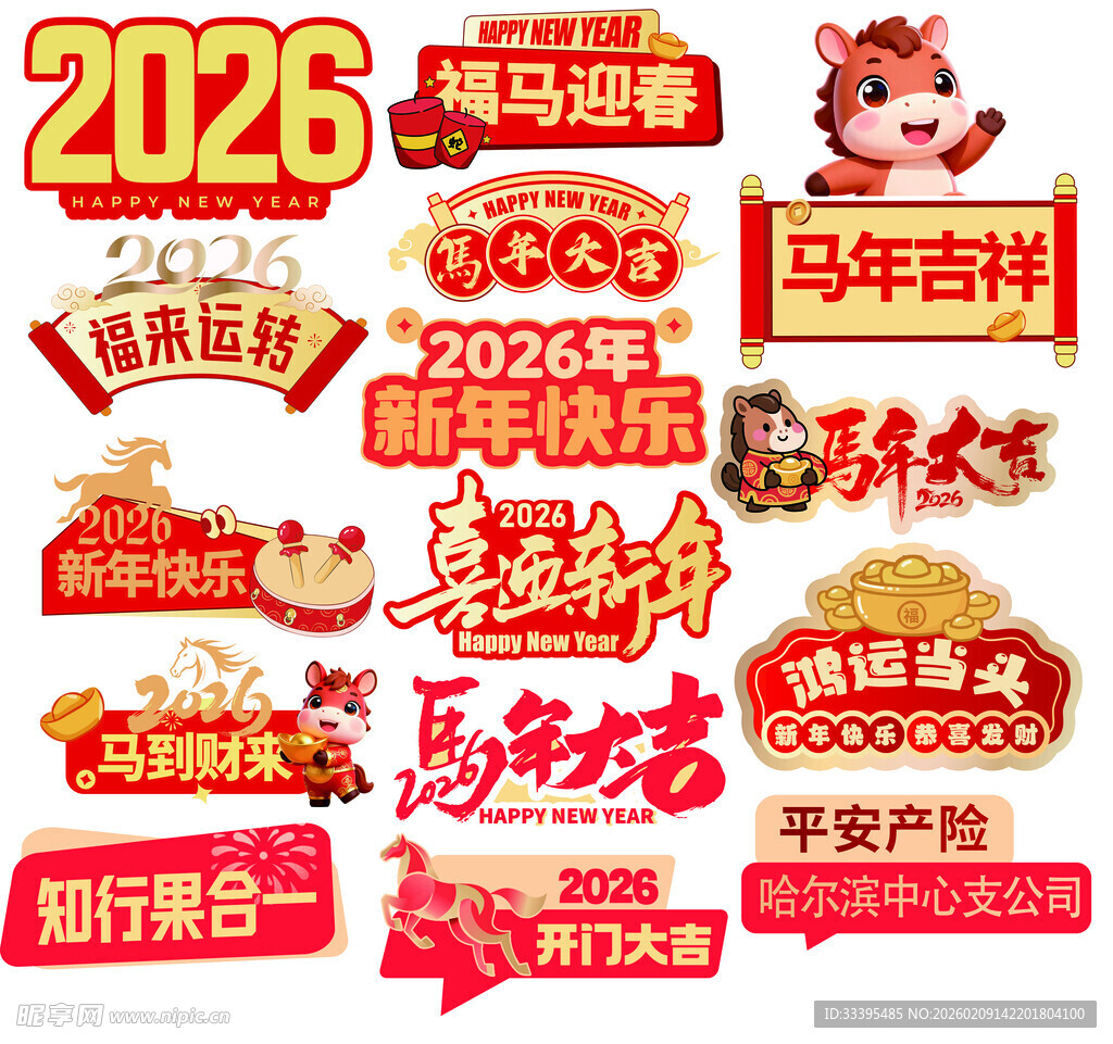 2026年马年新年装饰素材