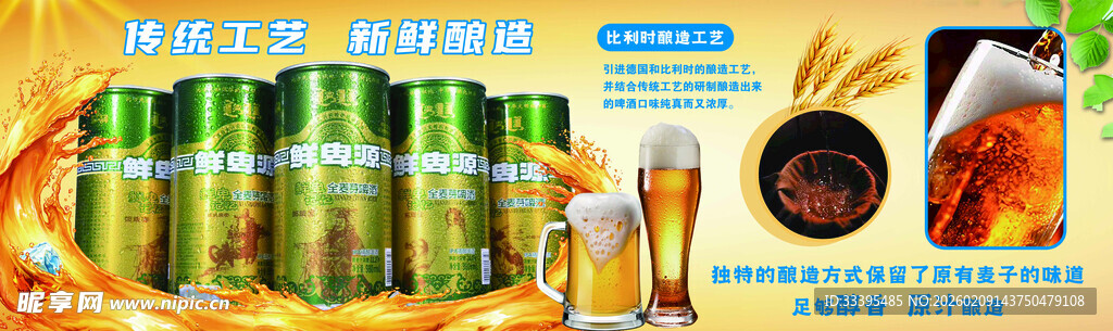 啤酒饮料展示促销图