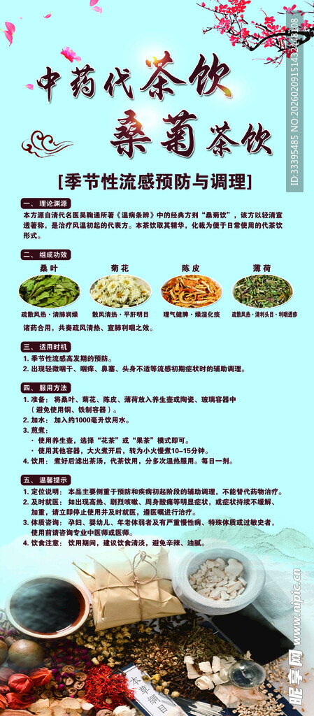 中式代茶饮易拉宝