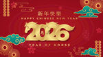 马年背景
