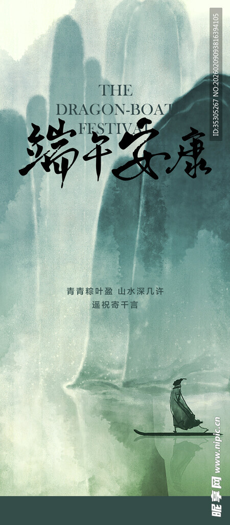 端午海报