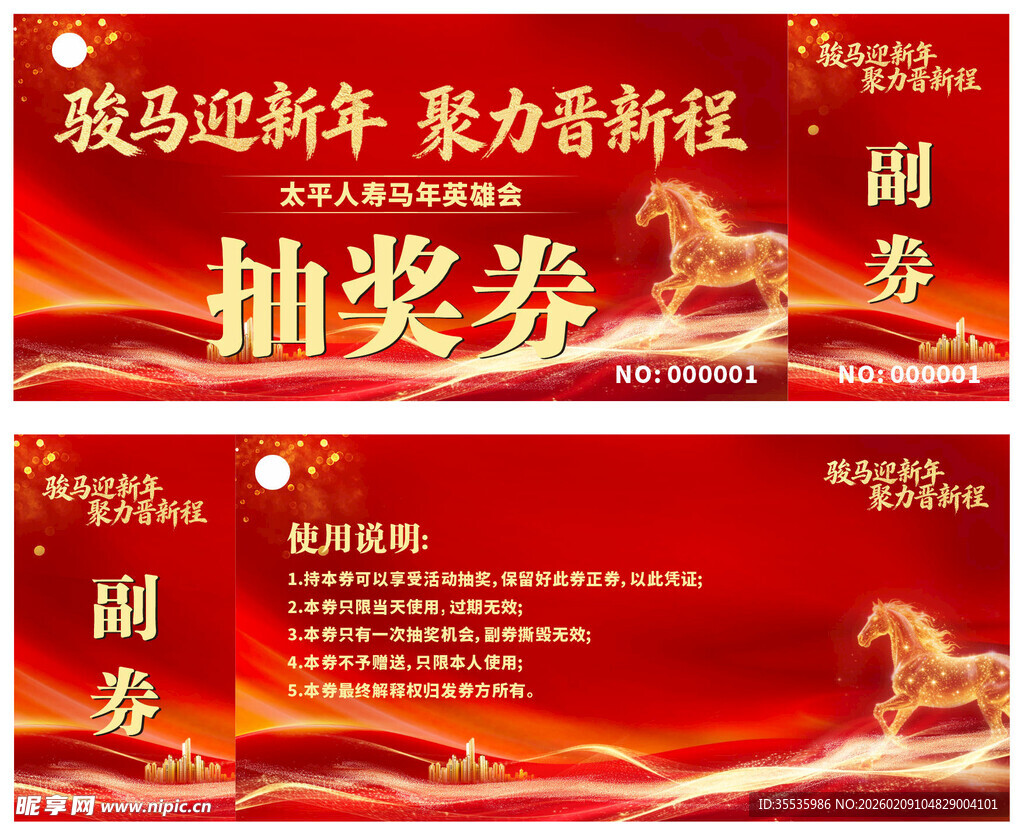 新年抽奖活动宣传海报