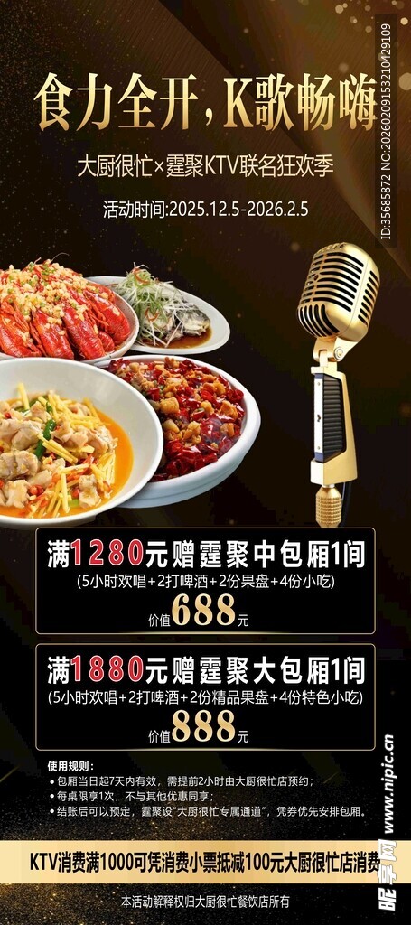 美食KTV宣传海报