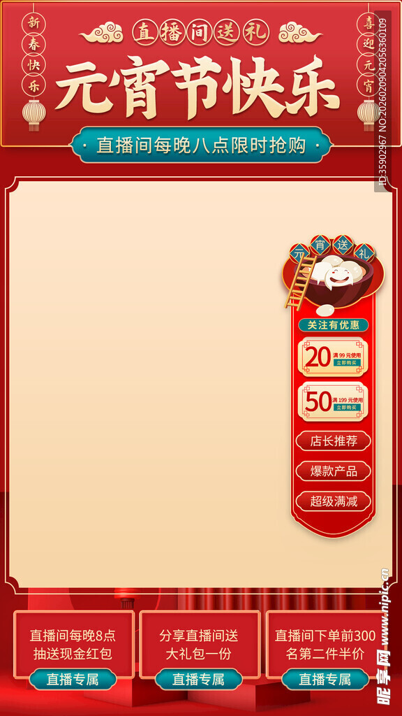 元宵节促销海报模板