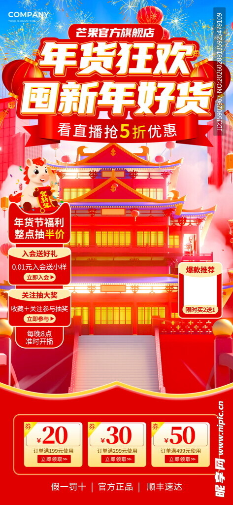 年货狂欢节促销页面展示