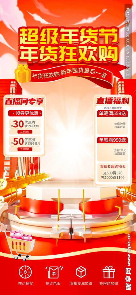 国庆狂欢购美妆优惠盛宴