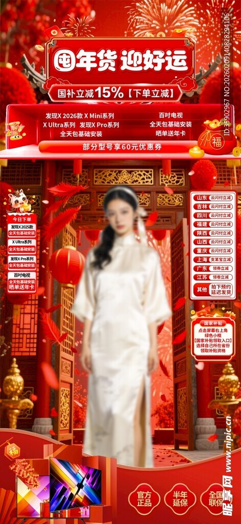 新年喜庆场景中的白衣人物