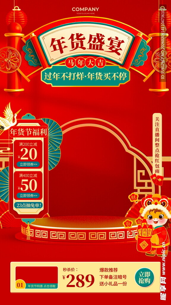 年货盛宴促销海报