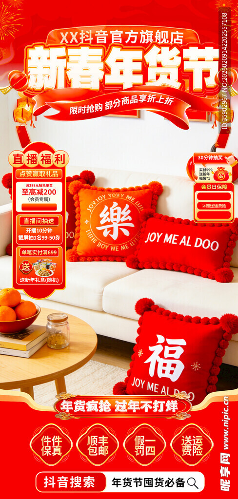 新年货节促销喜庆场景
