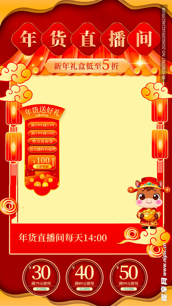 年货节直播海报背景素材