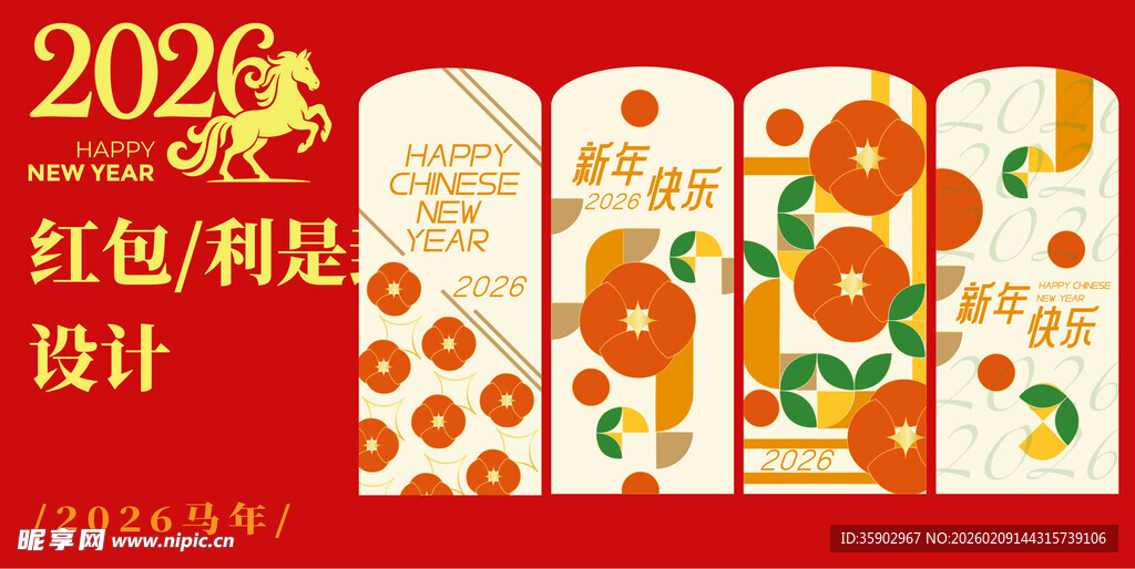 2026马年红包封面设计