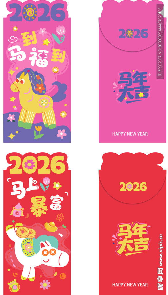2026马年喜庆红包设计图