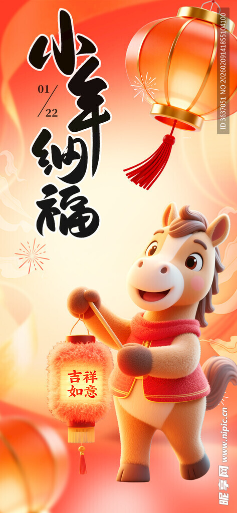 小年 纳福 海报 传统 节日 