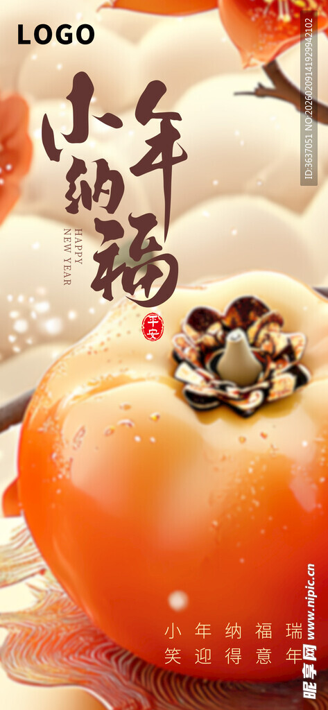 小年 纳福 海报 传统 节日 