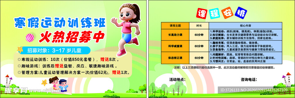 寒假运动训练班