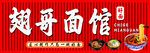 翅哥面馆招牌展示