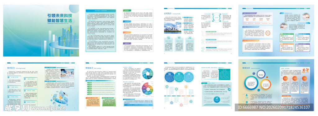 科技画册