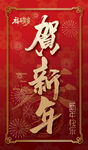 2026马年朋友圈拜年红包封面