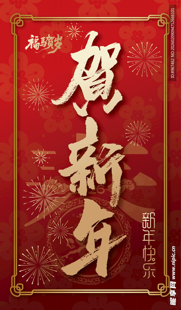 2026马年朋友圈拜年红包封面