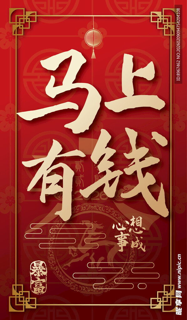 2026马年朋友圈拜年红包封面