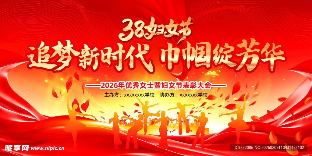 妇女节主题活动宣传图