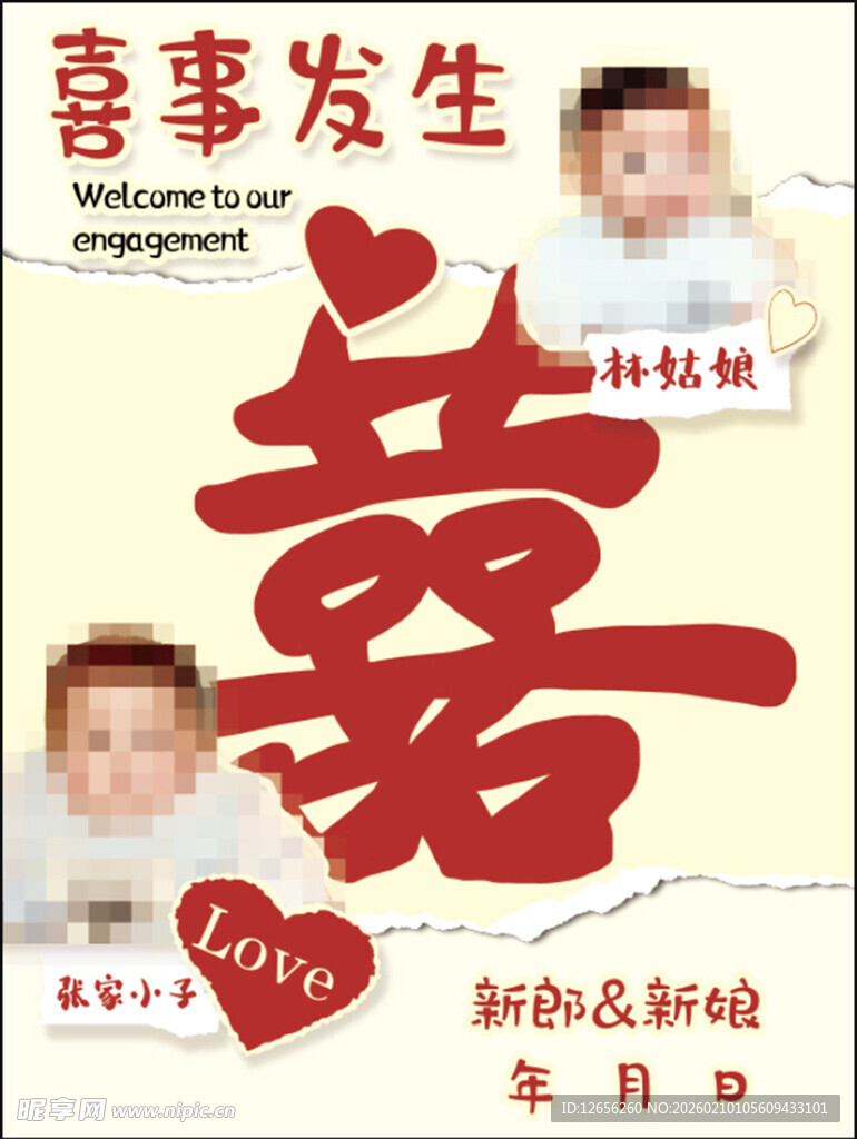 新年新婚小孩喜事迎宾水牌