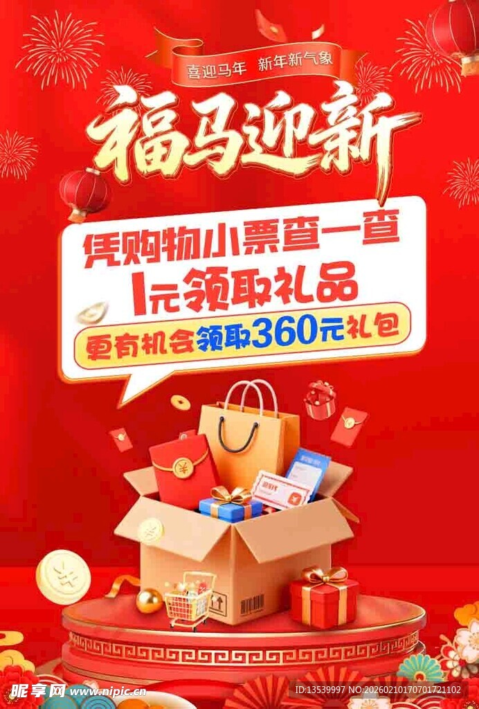 福马迎新促销礼盒套装