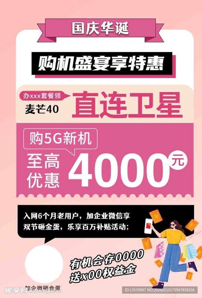 购直连卫星享高额优惠