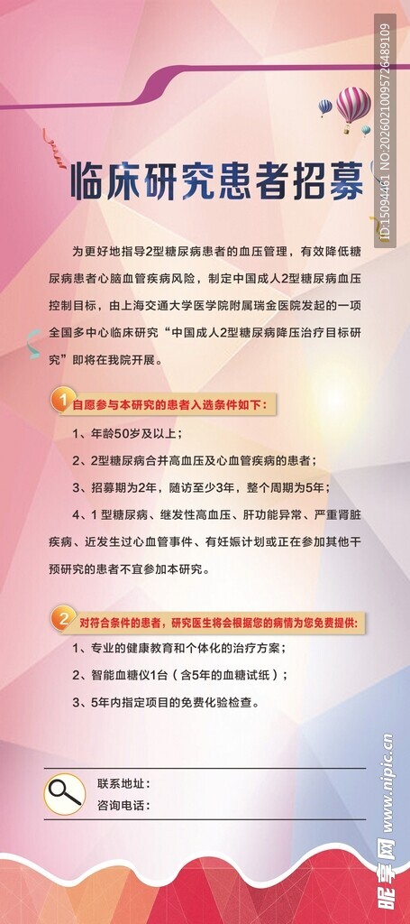 临床研究患者招募