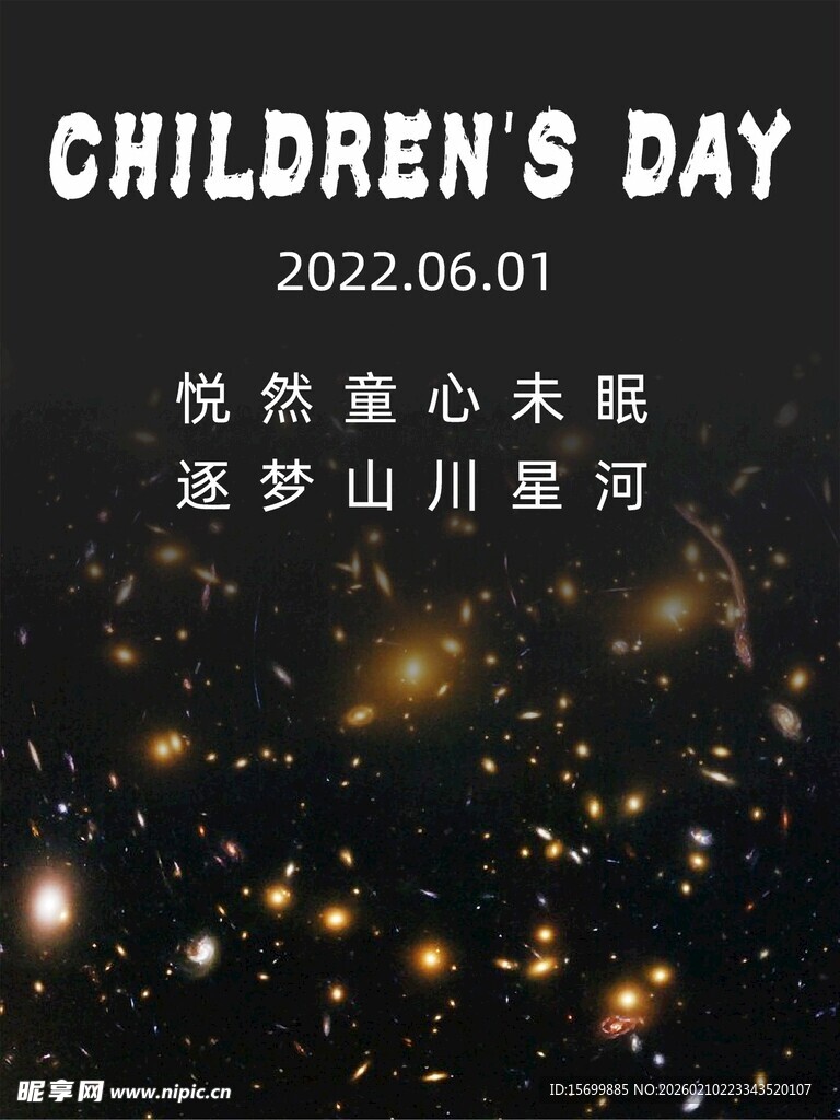 儿童节梦幻星空背景图