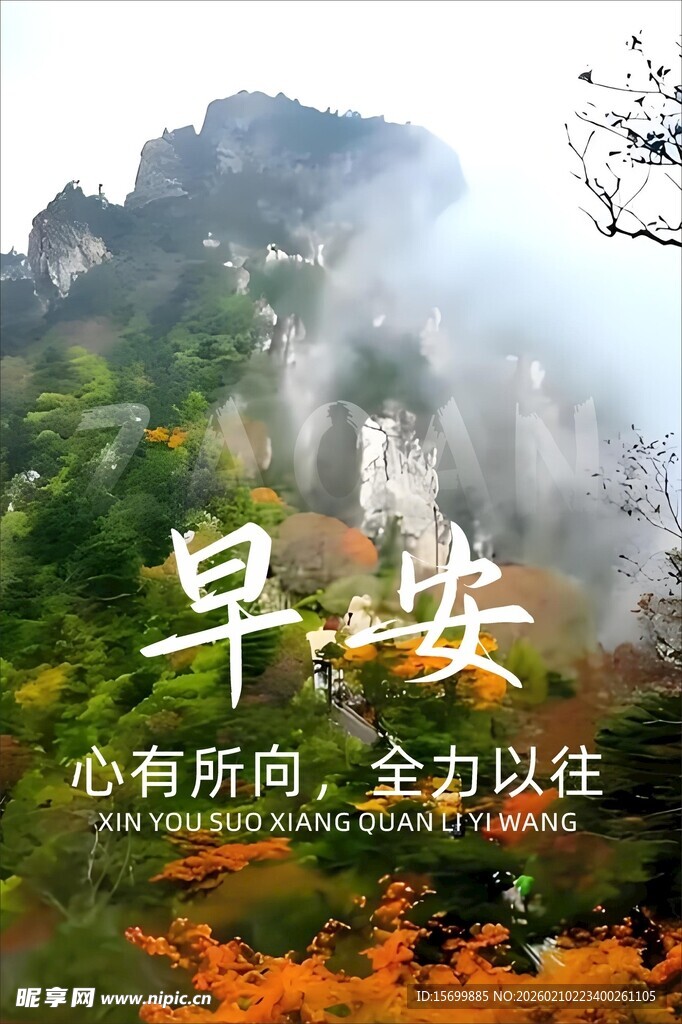 早安励志山水风景图